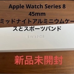 Apple Watch Series8 45mm GPSモデル　...