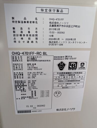 引取限定 現行品 中古 ノーリツ 給湯、温水煖房ボイラー ルーム 引取限定 現行品 中古 ノーリツ 給湯、温水煖房ボイラー ルーム