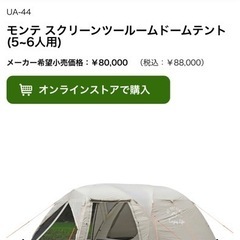 キャプテンスタッグ　モンテ　テント