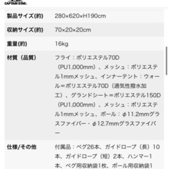キャプテンスタッグ　モンテ　テント
