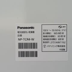 【愛知店舗】美品・清掃済●パナソニック 食器洗い乾燥機 プチ食洗 ～3人用 食器18点分 バイオパワー除菌 NP-TCR4 ホワイト