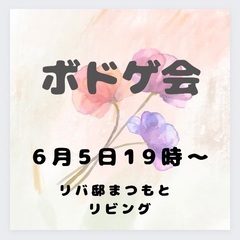 ボードゲーム会