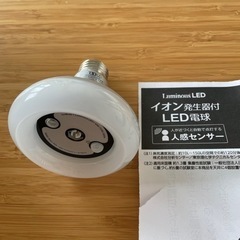 【受渡者決定】LED電球　E26口金　人感センサー　1個