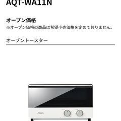 新品　オーブントースター アクア  AQT-WA11N (W)