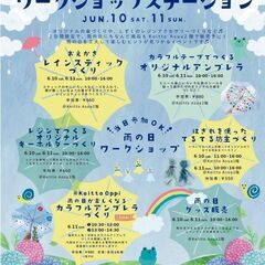【JR四条畷駅】6/10(土)~6/11(日)  Keitto ...