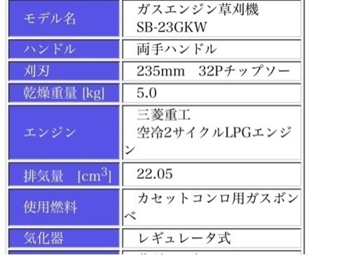 ガスエンジン草刈機 値下げしました