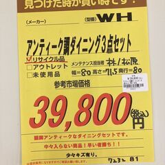 ｱﾝﾃｨｰｸ調ﾀﾞｲﾆﾝｸﾞ3点ｾｯﾄ　HG-592