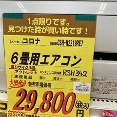 商談中）ｺﾛﾅ 6畳用ｴｱｺﾝ HG-595