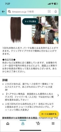 ワンタッチウィッグ