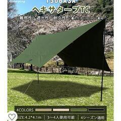  決まりました TCヘキサタープ   Go Glamping T...