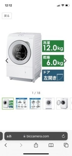 定価288000円の洗濯機です　引き取りお願いします