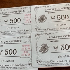 エスパルスドリームプラザ　利用券2000円分　静岡　清水