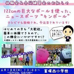 【浜松市】ニュースポーツでニューチャレンジ!!　キンボール体験会...