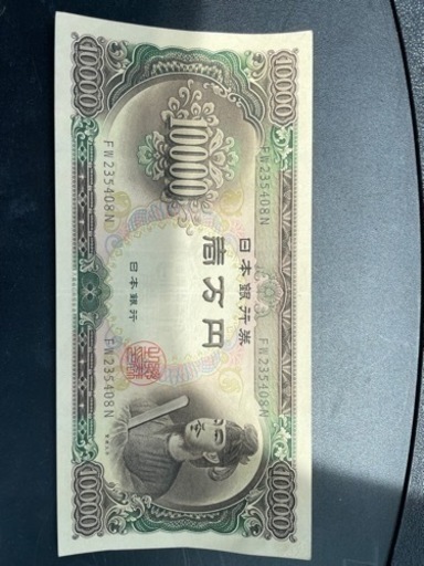 旧1万円札（残り13枚）