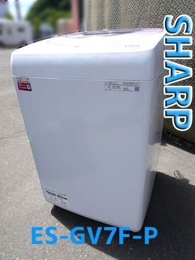 配達OK★ SHARP/シャープ 洗濯機 7kg ◇ES-GV7F-P◇ 家電 一人暮らし パナソニック
