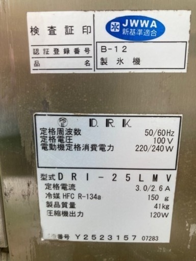 ダイワ製氷機