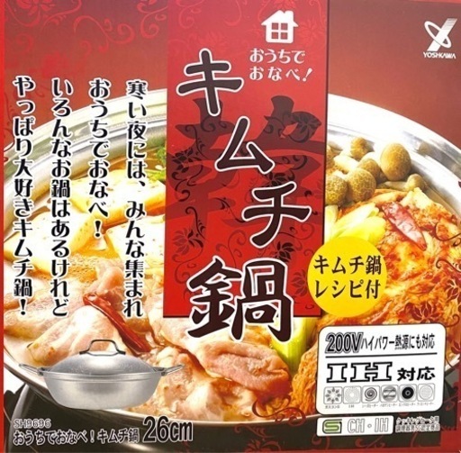 万能鍋