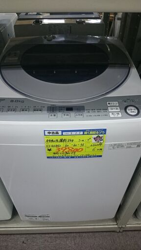 (2023.09.18お買い上げありがとうございます。)（値下げしました￥39,800→￥33,000）シャープ　全自動洗濯機８．0ｋｇ　２０２０年製　ES-GV8D　４人世帯～　６０ｃｍ幅　インバーター搭載　７．０ｋｇ　　高く買取るゾウ八幡東店