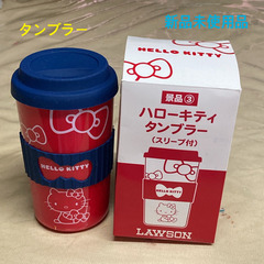 ハローキティタンブラー 非売品  350ml