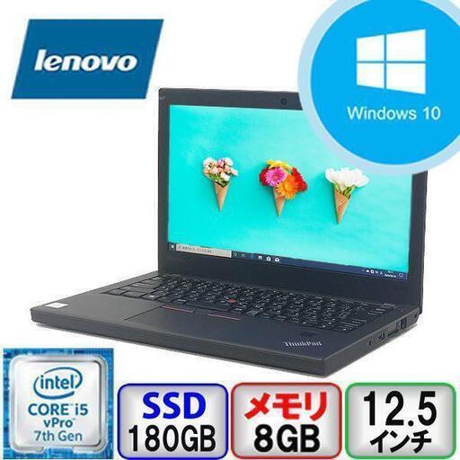 【創業17年の信頼と実績・中古パソコン】店頭引き渡し大歓迎！ジモティ価格★Lenovo ThinkPad X270 Core i5 64bit 8GB メモリ 180GB SSD Windows10 Pro Office搭載 【B2205N096】