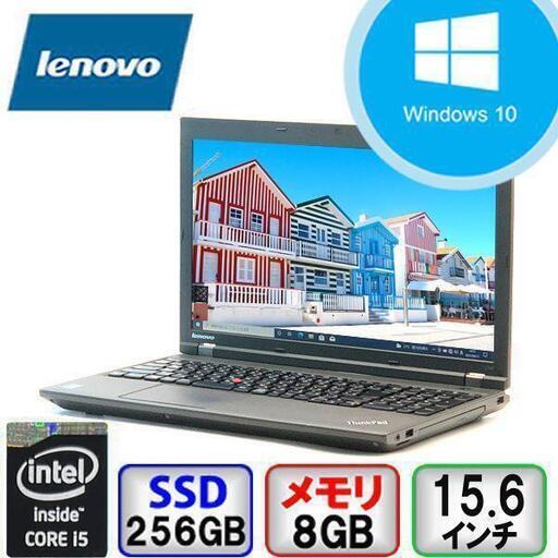 【創業17年の信頼と実績・中古パソコン】店頭引き渡し大歓迎！ジモティ価格★Lenovo ThinkPad L540 20AUS3J600 Core i5 64bit 8GB メモリ 256GB SSD Windows10 Pro Office搭載【B2206N150】