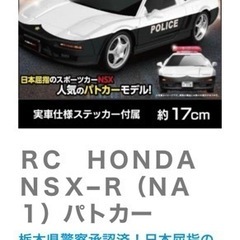 NSXパトカー