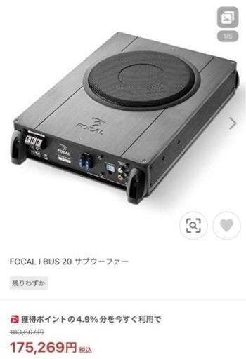 FOCAL IBUS20 サブウーファー