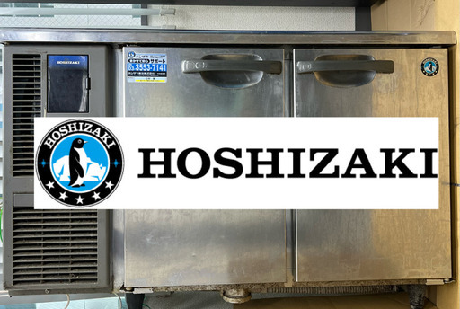 ホシザキ　コールドテーブル　業務用冷蔵庫
