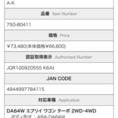 フジツボ エブリイ DA64 K6A ターボ マフラー
