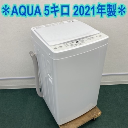 ＊アクア 全自動洗濯機 5キロ 2021年製＊