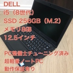 Windows11対応ハイスペノートPC オフィス付き（DELL...