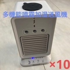 p34 ☆1台4役 多機能噴霧加湿送風機×10台 USB電源 3...