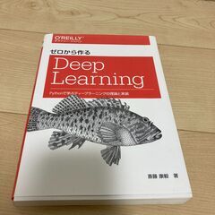 【ネット決済】ゼロから作るDeep Learning
