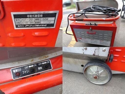 動作確認済☆AVTEC☆ ApolloⅡ  移動式 融雪機 ■2001年製 除雪 雪 灯油 動作確認済☆AVTEC☆ ApolloⅡ 移動式 融雪機 □2001年製 除雪