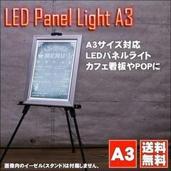  A3サイズ LED Light Panel パネルライト 看板...