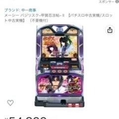 ❣️お値下げ❣️スロット実機バジリスク2