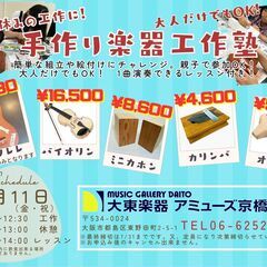 夏休みの工作に！手作り楽器工作塾【オカリナ】