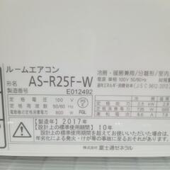 ★【富士通】エアコン　2.5kw2017年(AS-R25F-W)　7〜10畳相当　💳自社配送時🌟代引き可💳※現金、クレジット、スマホ決済対応※