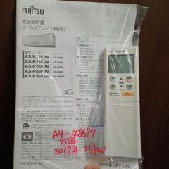 ★【富士通】エアコン　2.5kw2017年(AS-R25F-W)　7〜10畳相当　💳自社配送時🌟代引き可💳※現金、クレジット、スマホ決済対応※