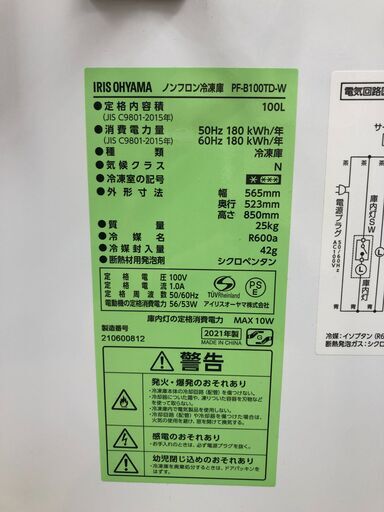 ★ジモティ割あり★ アイリスオーヤマ 冷凍庫  100L 21年製 動作確認／クリーニング済み SJ2345