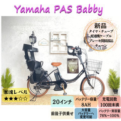 CC 電動自転車　ヤマハ　パス　バビー　２０インチ　子供乗せ