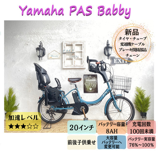 CD ヤマハ　電動自転車　パス　バビー　子供乗せ　２０インチ