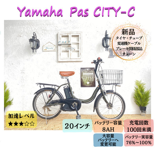 CF　街乗り 電動自転車　ヤマハ　PAS　city C 20インチ カーキ