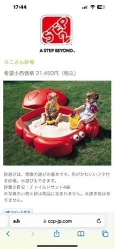 かにの砂場