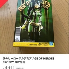 急募　ヒロアカ　蛙吹梅雨 AGE OF HEROES　僕のヒーロ...