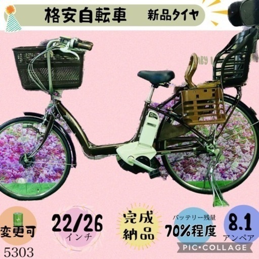 ❷ 5303子供乗せ電動アシスト自転車ブリヂストン3人乗り対応