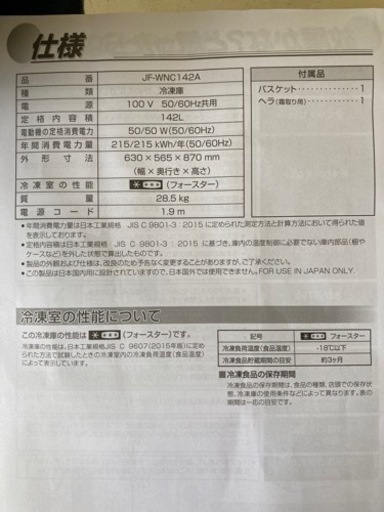 業務用冷凍庫