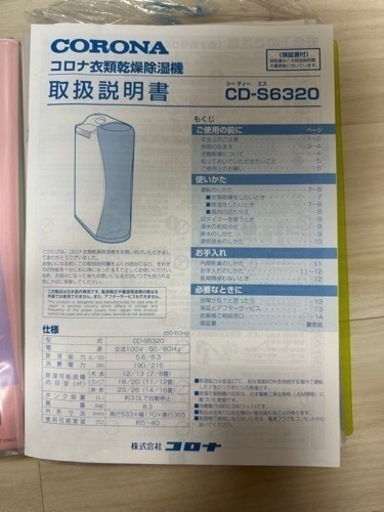 コロナ　除湿機　CD-S6320 2020年製