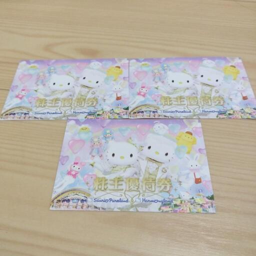 決まりましたハーモニーランド、サンリオピューロランド株主優待3枚