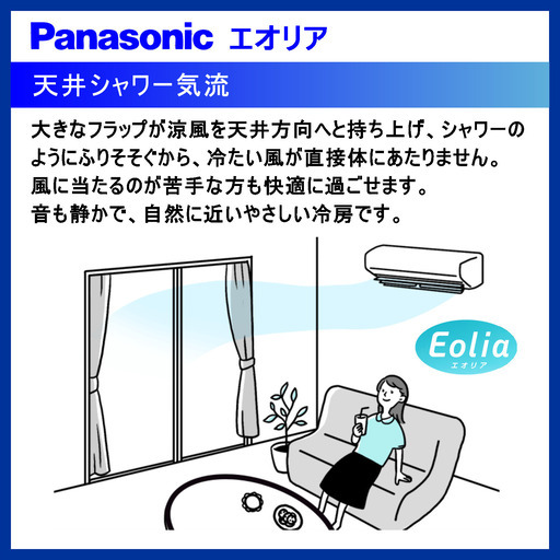 ⭕️新品! Panasonic エオリア 6～9畳用 エアコン✅地域限定 無料配送!